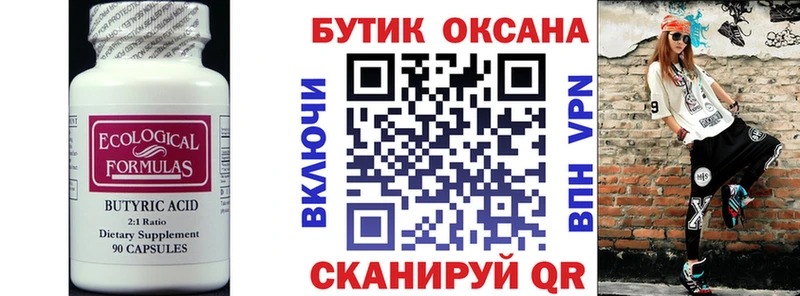 Бутират BDO 33%  где можно купить наркотик  Омутнинск 