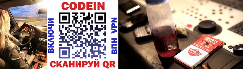 Кодеин Purple Drank где купить наркоту Омутнинск